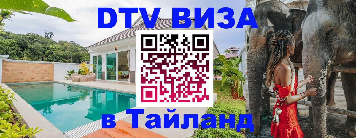 Цены на DTV визу в Таиланд — пакеты услуг, достаточно даже паспорта - Париж  18.11.2025 